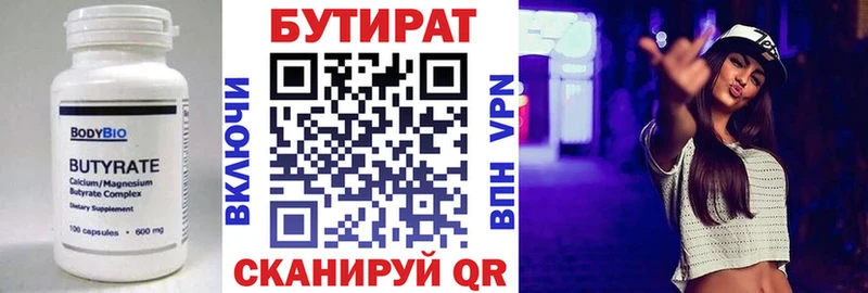 Бутират бутандиол  Шахунья 